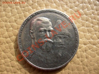 1 Рубль 1913 года в память 300-летия Дома Романовых - S6300230.JPG