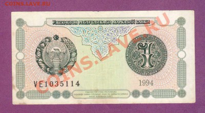 --ЛОТ 5-РАЗНЫХ БОН.№7.--до.6.3.12-22:00 МСК. - УЗБЕКИСТАН.1-СУМ.1994.