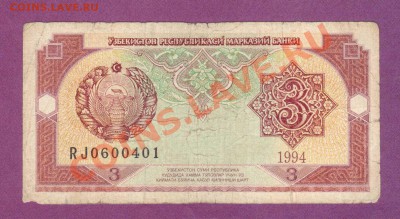 --ЛОТ 5-РАЗНЫХ БОН.№7.--до.6.3.12-22:00 МСК. - УЗБЕКИСТАН.3-СУМ.1994.