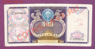 --ЛОТ 5-РАЗНЫХ БОН.№8.--до.6.3.12-22:00 МСК. - УЗБЕКИСТАН.100-СУМ.1994.