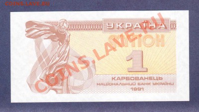 --ЛОТ 5-РАЗНЫХ БОН.№8.--до.6.3.12-22:00 МСК. - УКРАИНА. 1-КУПОН.1991