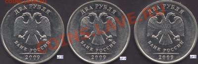 2 рубля 2009 ммд немагнит Реверс 2.31 Вопрос по Аверсу. - 2r2009 1