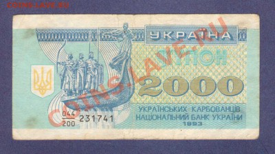--ЛОТ 5-РАЗНЫХ БОН.№9.--до.6.3.12-22:00 МСК. - УКРАИНА.2000-КАРБОВАНЦЕВ.1993.