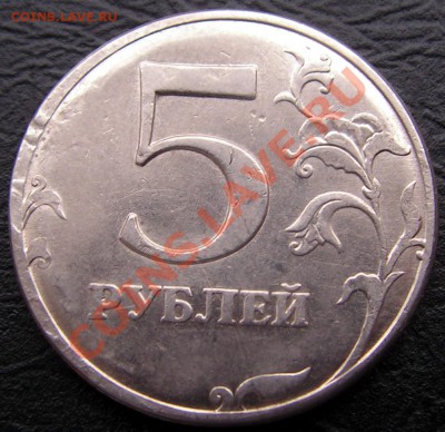 5 рублей 1998,ММД до 20.20 по Москве 10.03.12. - 11