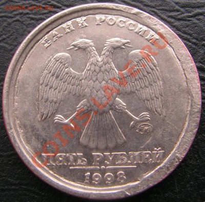 5 рублей 1998,ММД до 20.20 по Москве 10.03.12. - 33