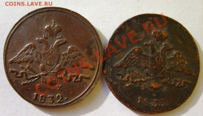 1 коп. 1832 ЕМ ФХ,33 ФХ,34 ФХ,35 ФХ,36 ФХ,37 НА,38 СМ,39 СМ - S8304240.JPG