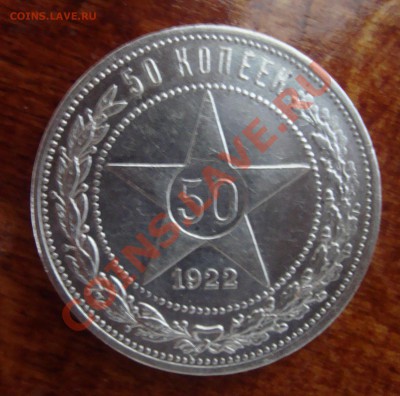 50 копеек 1922 ПЛ. ДО 5.03 в 22.00мск - 4
