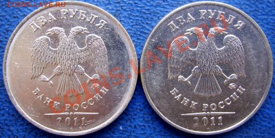 2 рубля 2011 ММД Вопрос. - 2 2011 ммд.JPG