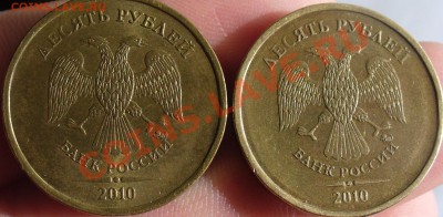 10 рублей 2010 года штамп? - P1200924.JPG