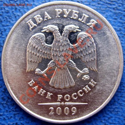 2 рубля 2009 ммд сталь шт. 2.31 В до 5.3 - аверс 2 2009 ммд 2.31В.JPG