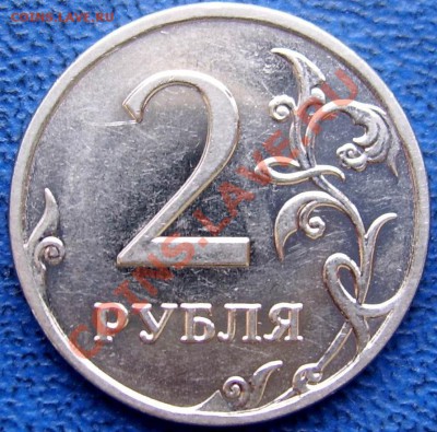 2 рубля 2009 ммд сталь шт. 2.31 В до 5.3 - реверс 2 2009 ммд 2.31В.JPG