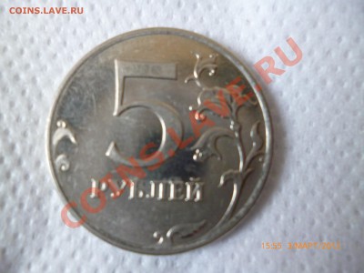 5 рублей 2010 ММД шт.? - P1000073.JPG