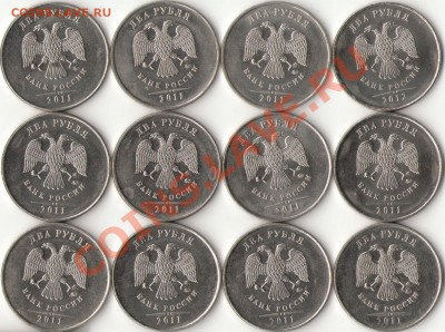 2рубля 2011-12г.с номинала короткий до 5.03.12г.21.00ч. - 1 - копия
