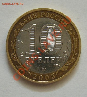 """"""""10 рублей Тверска область. Раскол""""""" - 10 твер.JPG