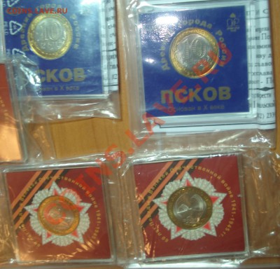10р Псков и 60 лет Победы[коробка]10 штук(короткий) 04.03.12 - 10-ки 10 шт 5