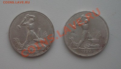 2 Полтинника 1924г. (ПЛ и ТР) до. 07.03.12 22-00МСК - SDC13199.JPG