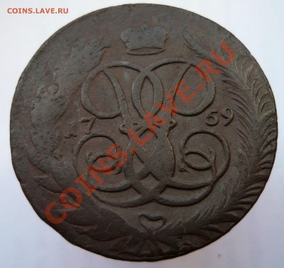Лот. 2: 5 копеек 1759 г. ММ - 59ммр
