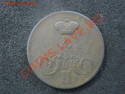 Копейка А-2 1858 ем. Оч. хорошая. До 6.03.2012г. 22-15 мск. - сам.  6 мар 021.JPG