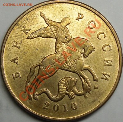 50к.2010 м шт.Б? - монеты 015.JPG