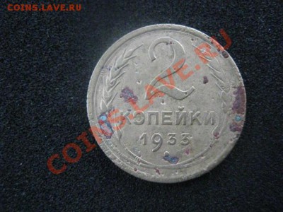 6 монет. Советы. Есть нечастая 2к. 1933. До 6.03.2012г 22-15 - сам.  6 мар 001.JPG