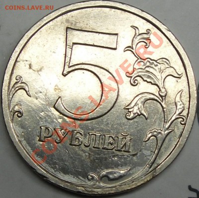 5р.2008 ммд вид брака? - монеты 012.JPG