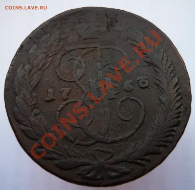 Лот. 3: 5 копеек 1763 ММ перечекан - 63ммр