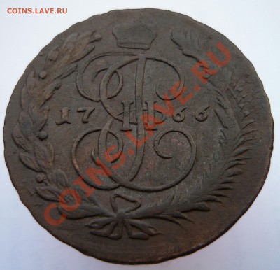 Лот. 5: 5 копеек 1766 г. ММ перечекан - 66ммр