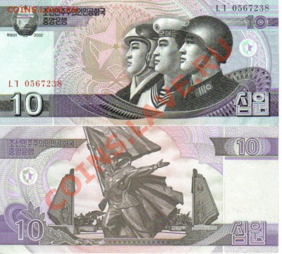 Боны Северной Кореи пресс до 5.03 21.00мск - Северная Корея 10 вон 2002