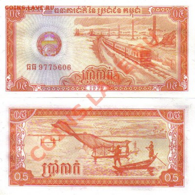 Боны Кампучии 1979 пресс до 5.03 21.00мск - Кампучия 0,5 риеля 1979