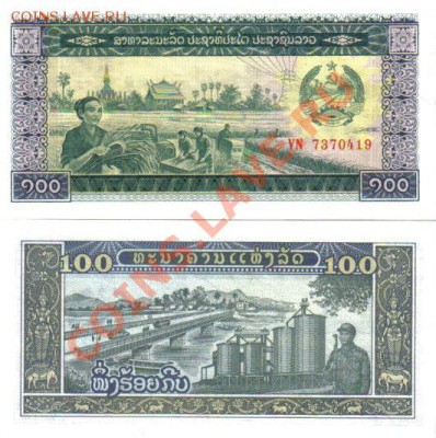 Боны Лаоса пресс до 5.03 21.00мск - Лаос 100 кип 1979