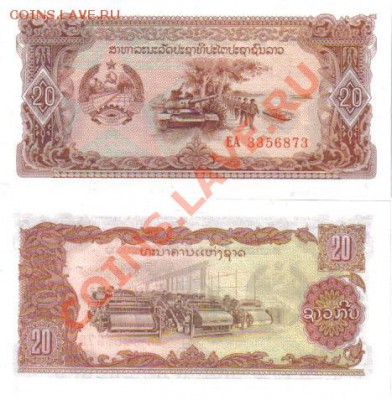 Боны Лаоса пресс до 5.03 21.00мск - Лаос 20 кип 1979