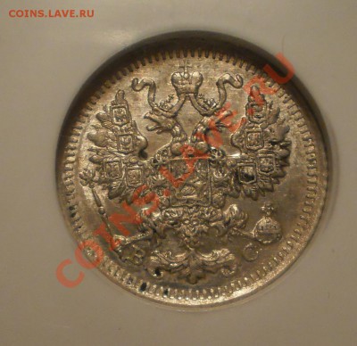 5 копеек 1914 г. NGC MS64 - P1011835.JPG