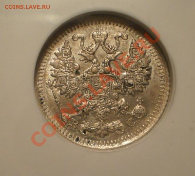 5 копеек 1914 г. NGC MS64 - P1011834.JPG