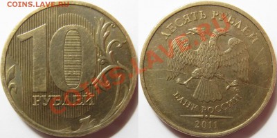 4 полных раскола на монетах 2004-11 - 10 рублей 2011 раскол аверс.JPG