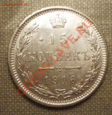 15 коп. 1916 г. (Осака),штемпельная, до 05.02 в 21:00 Москвы - P1011867.JPG