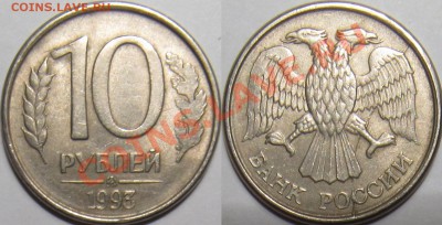 4 полных раскола на монетах 1992-93 - 10 рублей 1993м полный раскол.JPG