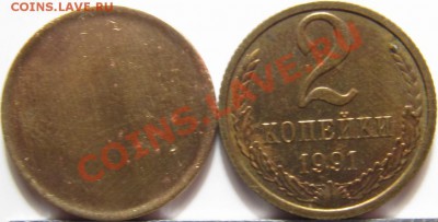 Заготовка для 2 копеек 1961-91 - 2 копейки 61-91.JPG