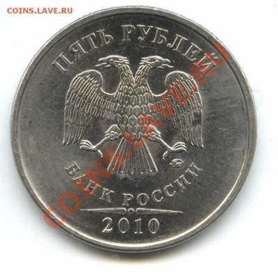 5рублей 2010г ммд шт. К оценка - 1 1