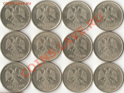 2 рубля 1997-98г.красивые с номинала,короткий до 5.03.12г - 1 - копия