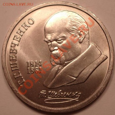 1 рубль Шевченко - смещение, брак гурта - 1