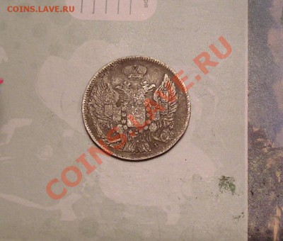 20 копеек 1837 НГ - реверс.JPG