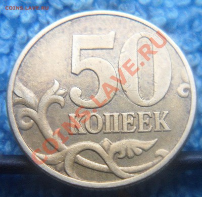 Помогите определить шт.50коп. 2002г.М. - 3