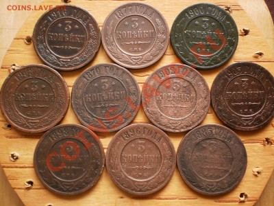 3 коп.(обр.1867-16г.16шт.)до9.03.12.в21-00мск. - P2230437.JPG