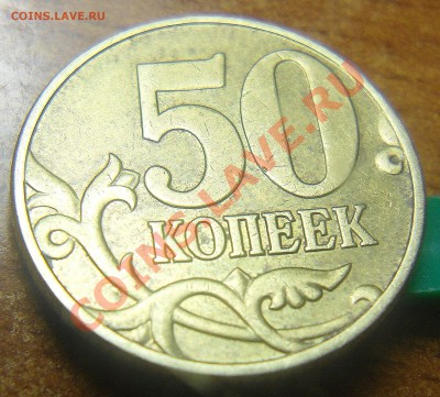 Помогите определить шт.50коп. 2002г.М. - 444