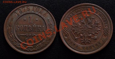 1 копейка 1876 спб. - 1 kop 1876