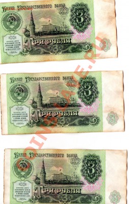 Банкноты 3 рубля 1991г - img288
