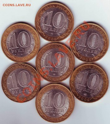 10 руб. юбил. 7 шт. Города до 09.03.12г. в 19.00 - IMAGE0032.JPG