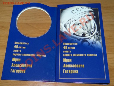 Буклет "40 лет полета Ю. Гагарина" - DSC00261.JPG