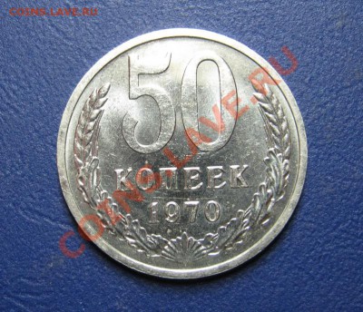 50 коп. 1970 г. С блеском!!!_____до 6 марта ______22-00_____ - 1.1
