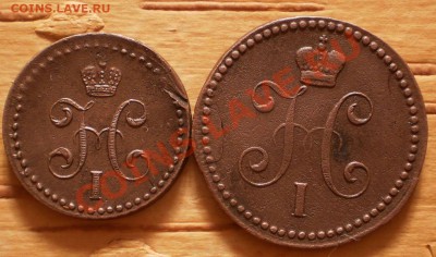 2 и 1коп.1840г.ем.до9.03.12.в21-00мск. - P2210429.JPG